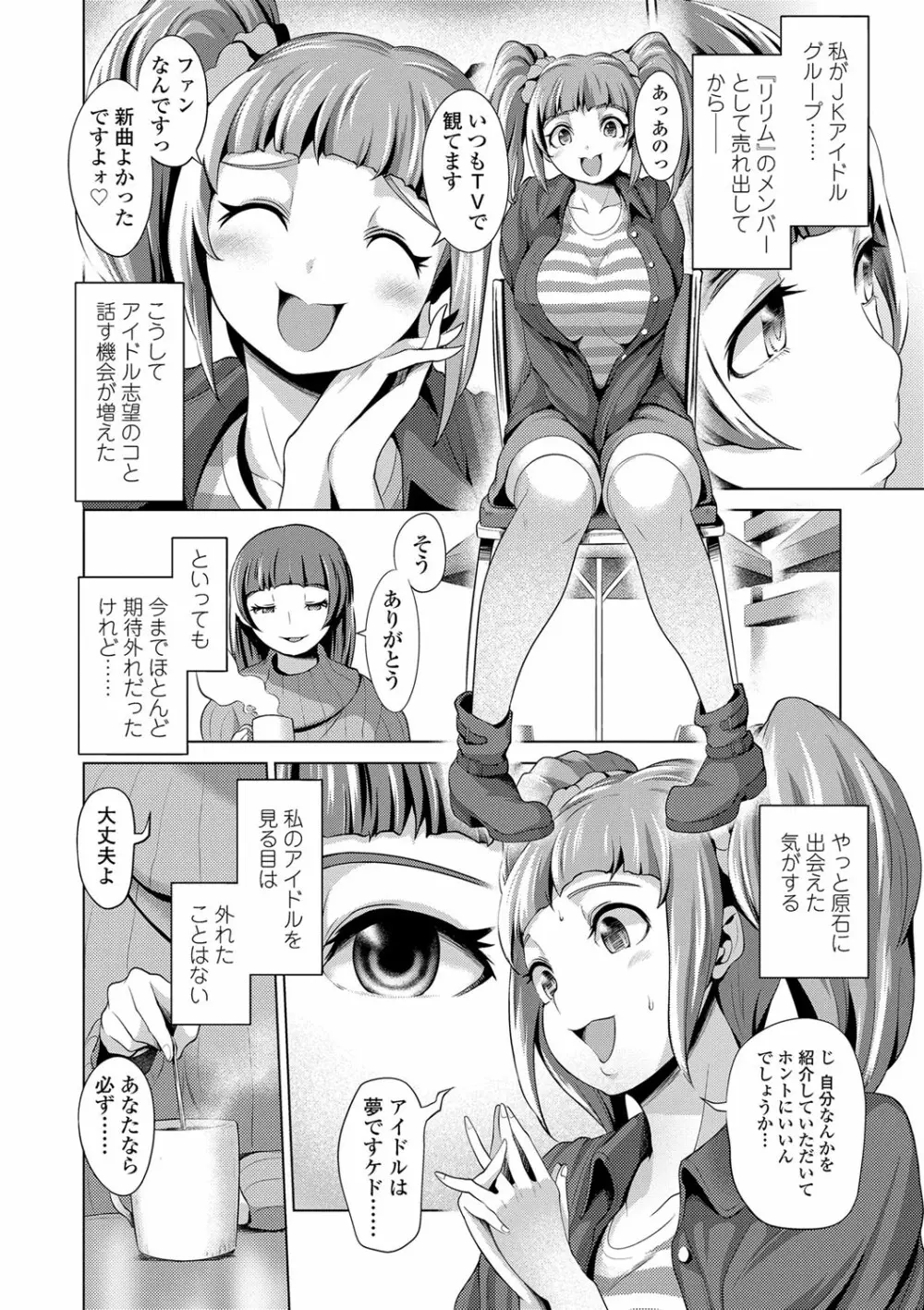 ドルハメ -アイドル奴隷のしつけかた- Page.99