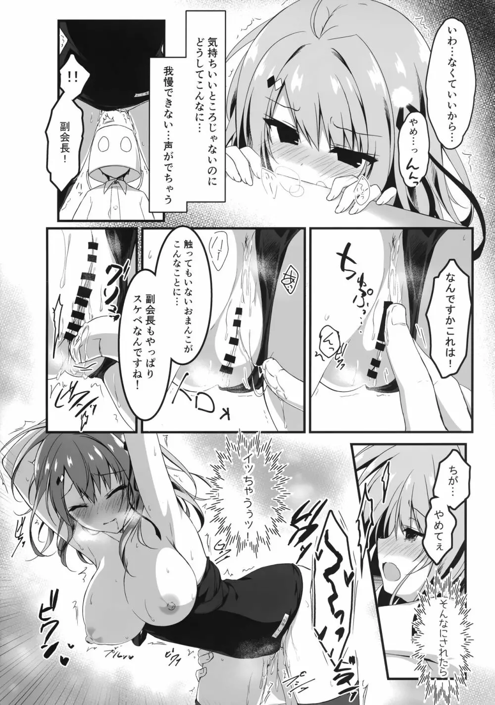 よく来てくれました副会長! Page.11