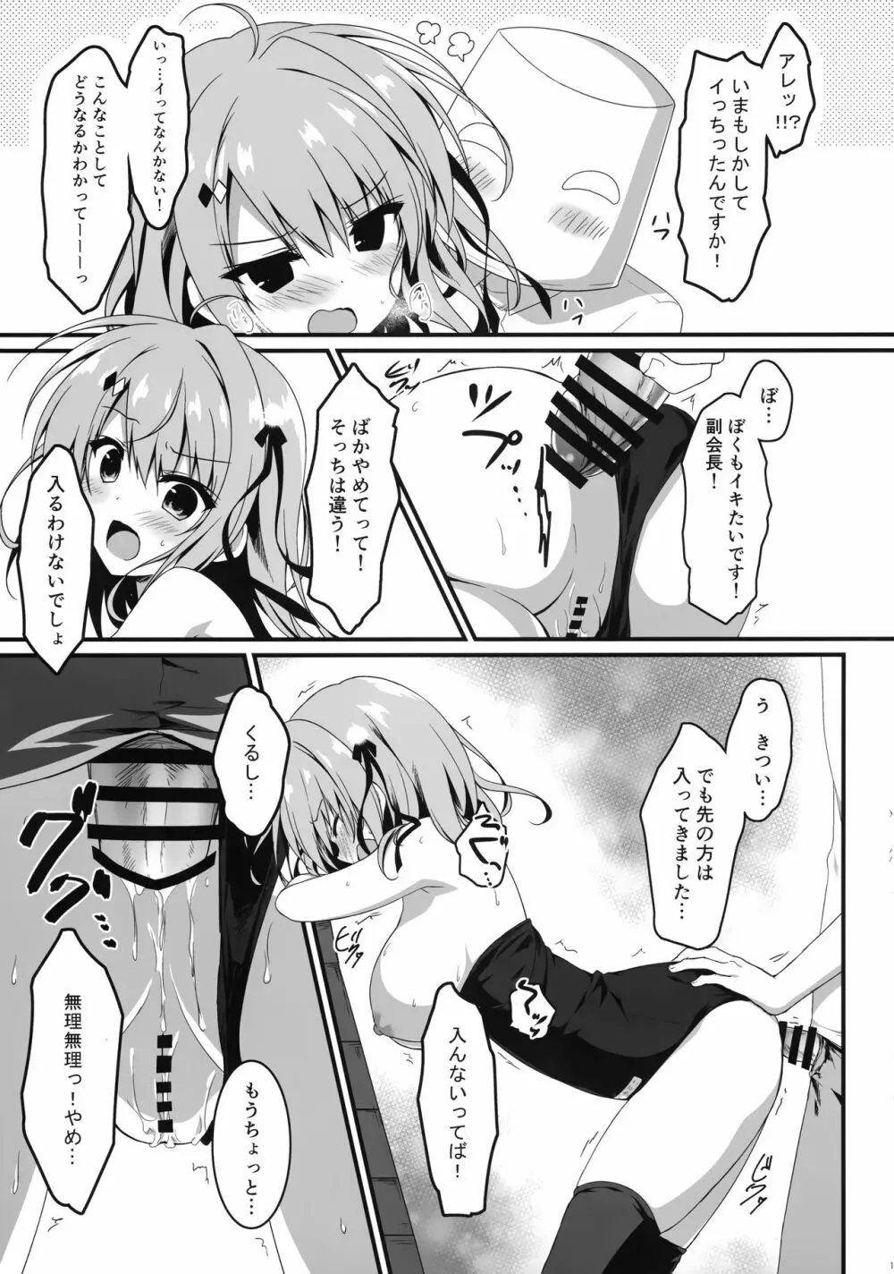 よく来てくれました副会長! Page.12