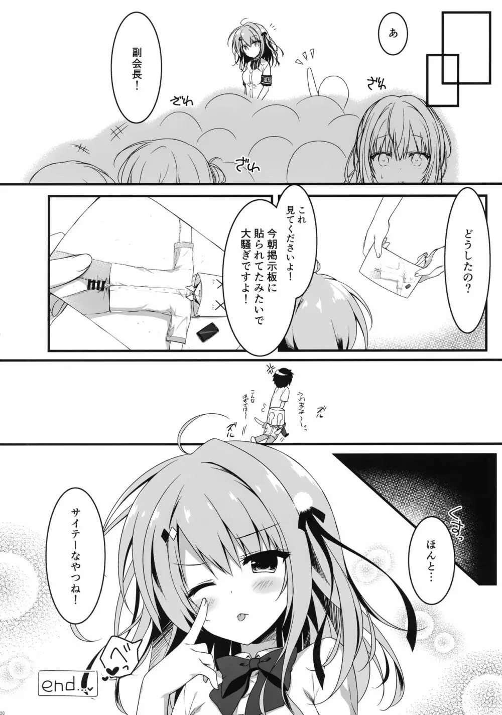 よく来てくれました副会長! Page.19