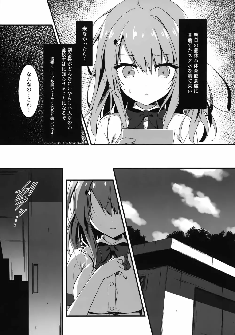 よく来てくれました副会長! Page.6