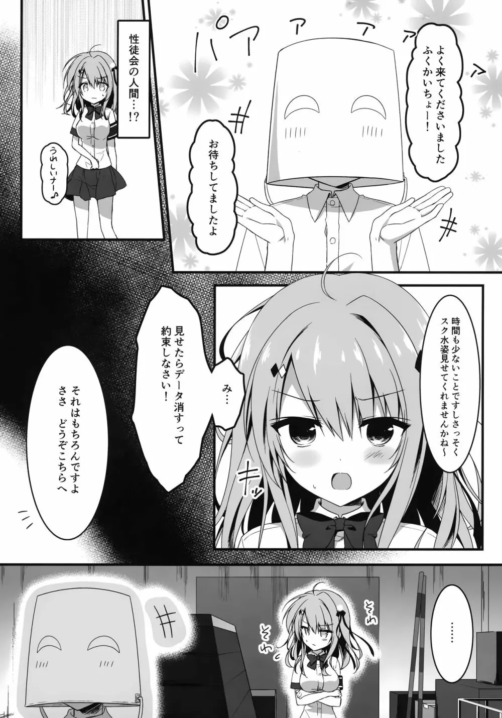 よく来てくれました副会長! Page.7