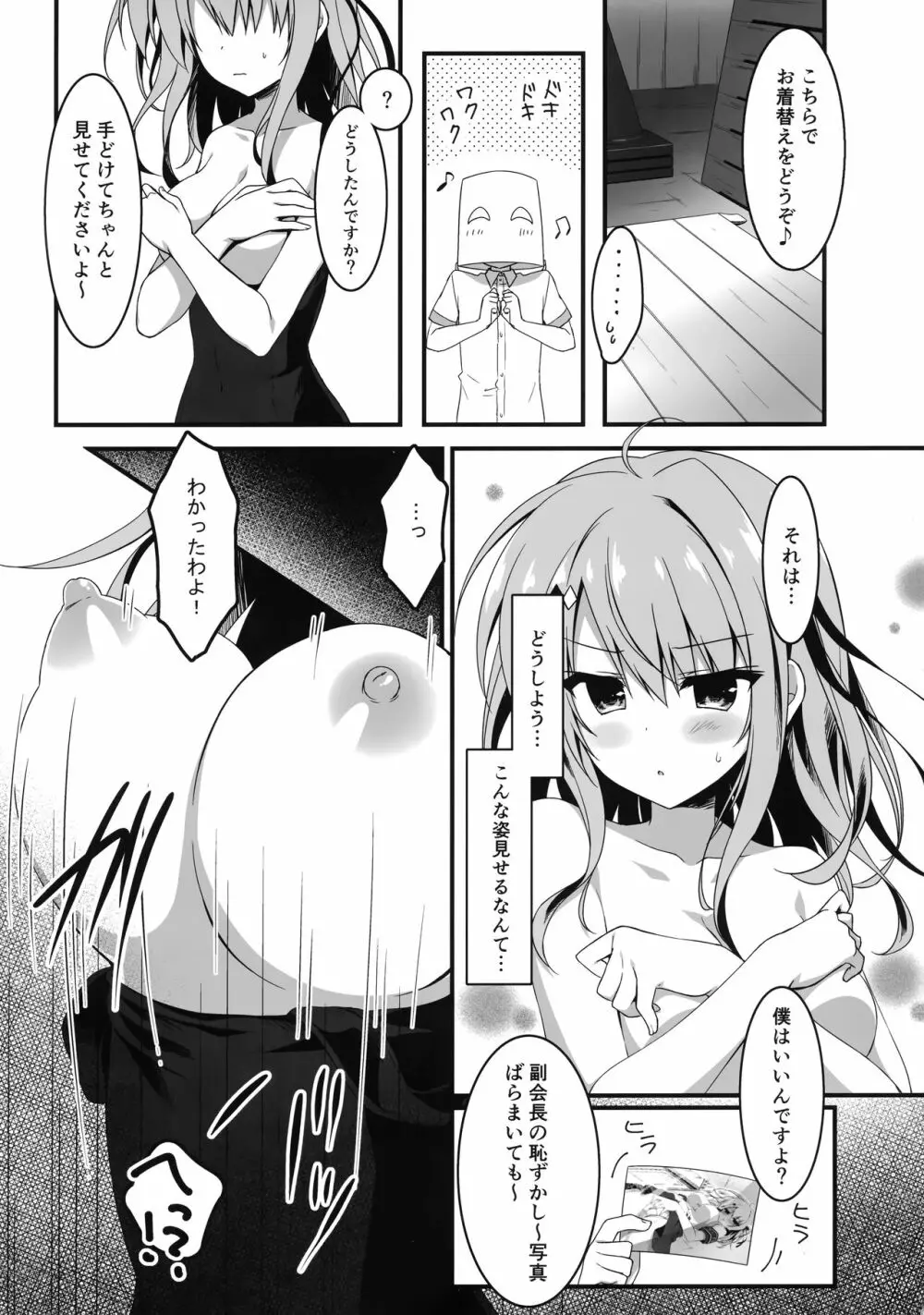 よく来てくれました副会長! Page.8