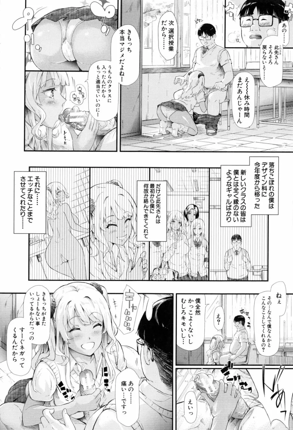 ギャルトモ♥ハーレム Page.110