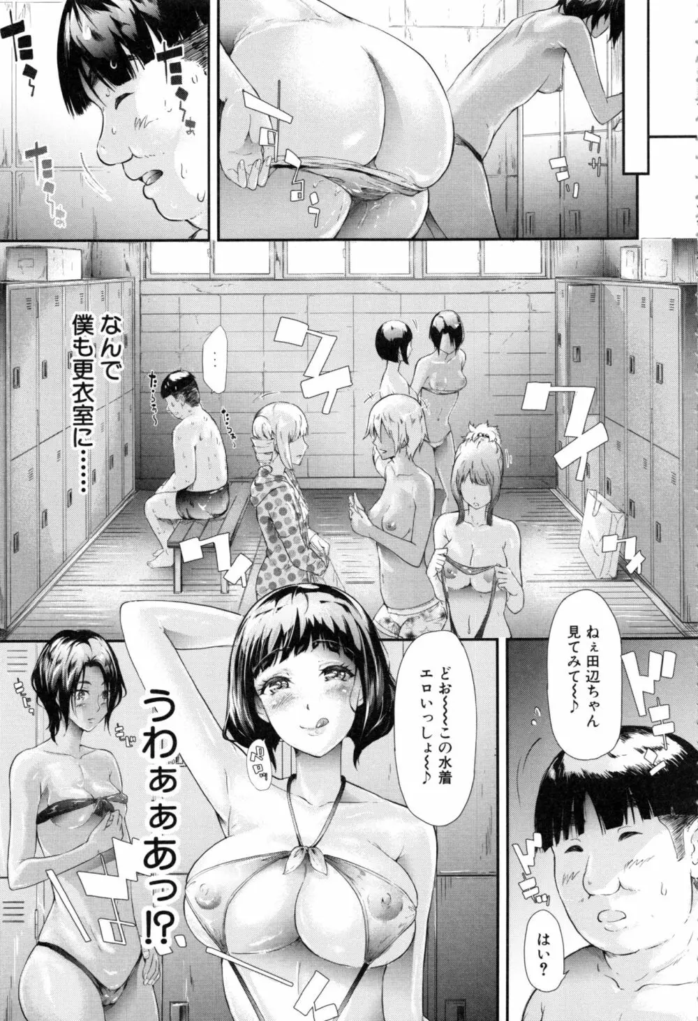 ギャルトモ♥ハーレム Page.121