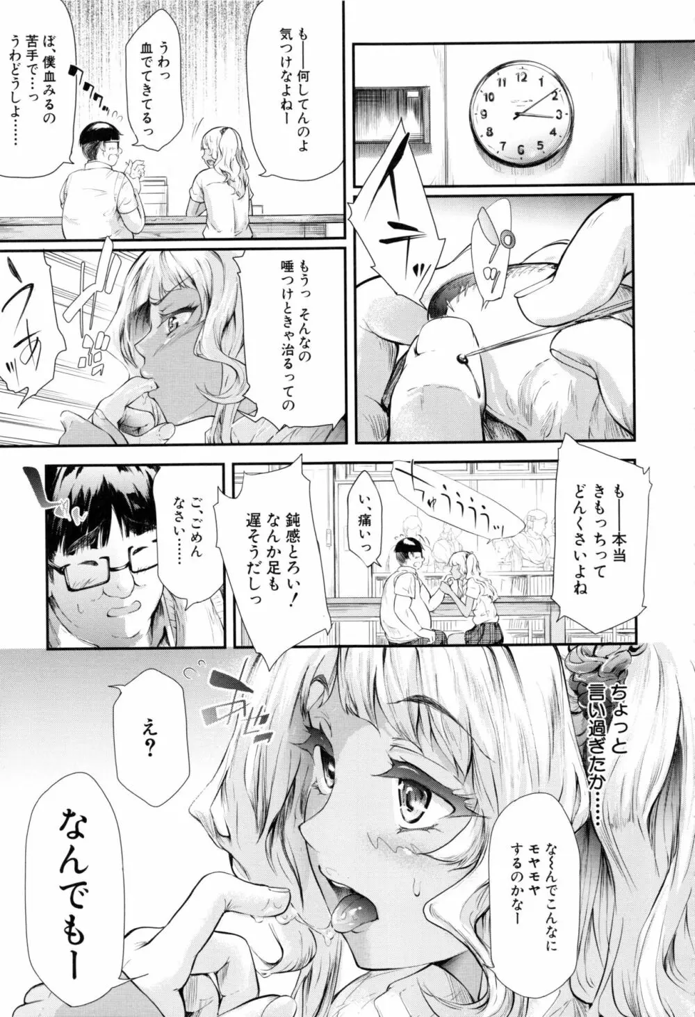 ギャルトモ♥ハーレム Page.155