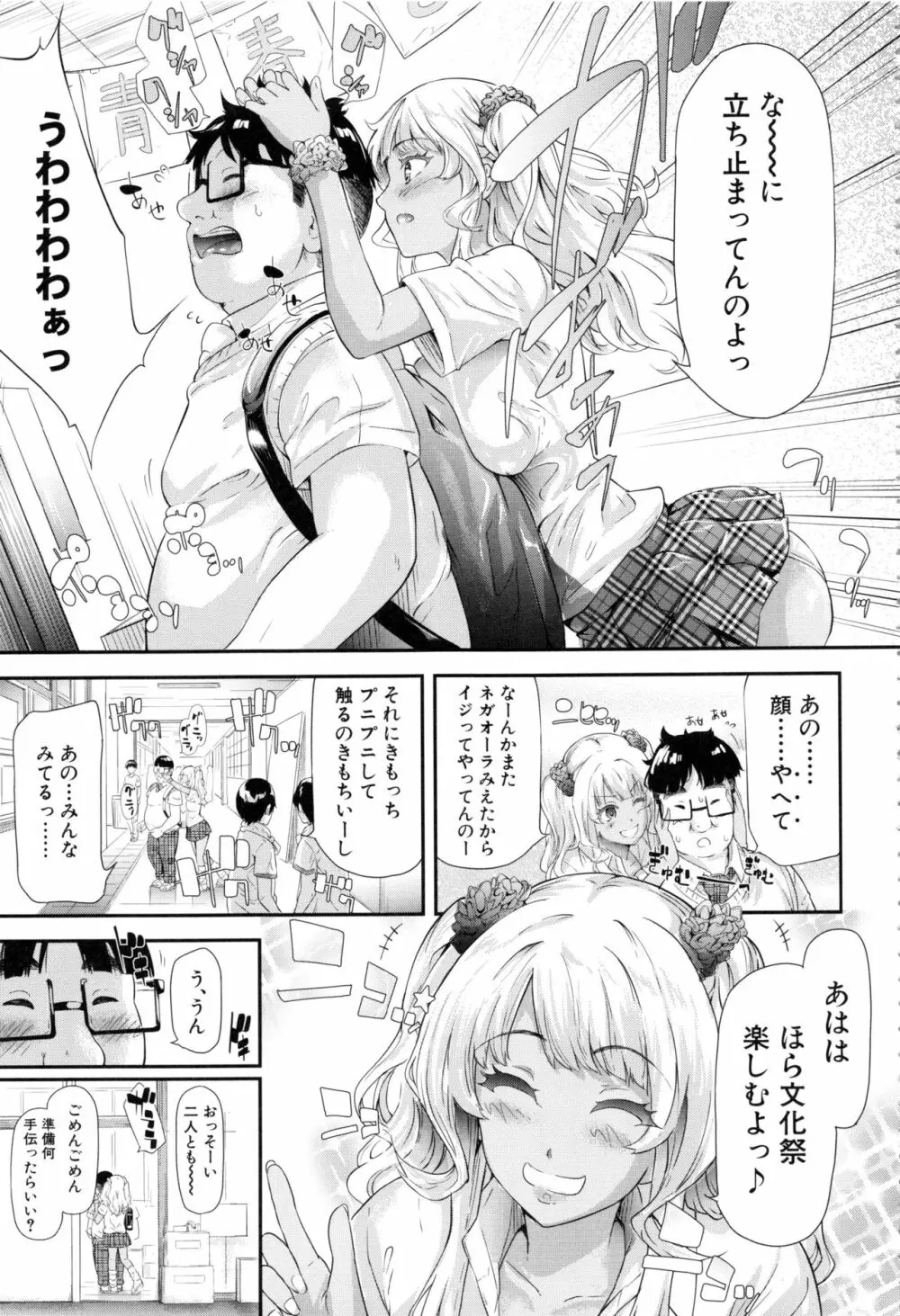 ギャルトモ♥ハーレム Page.163