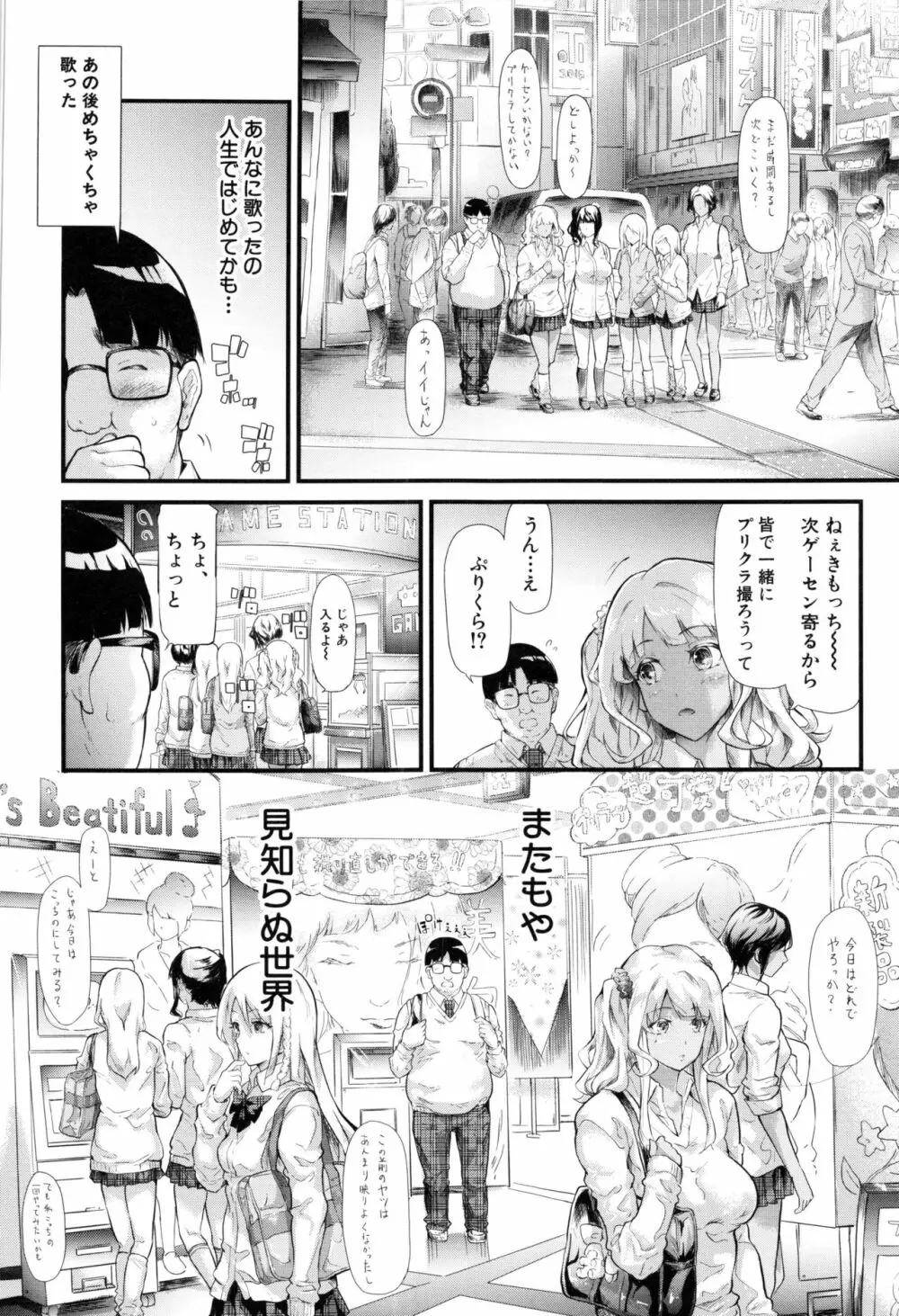 ギャルトモ♥ハーレム Page.18