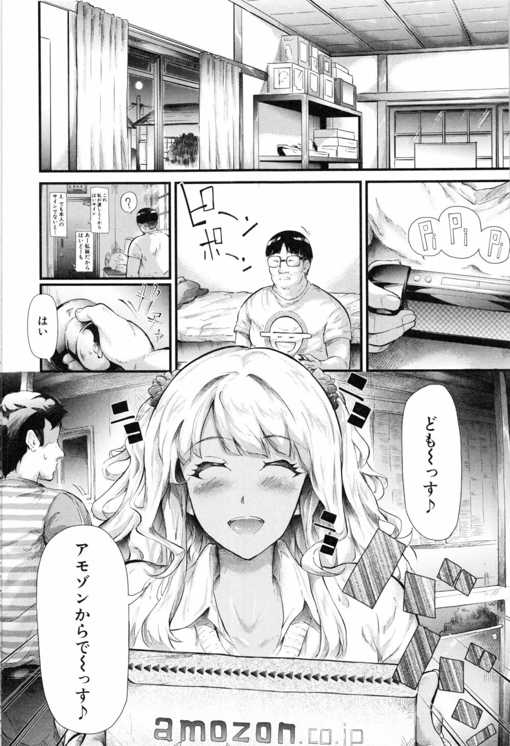 ギャルトモ♥ハーレム Page.20