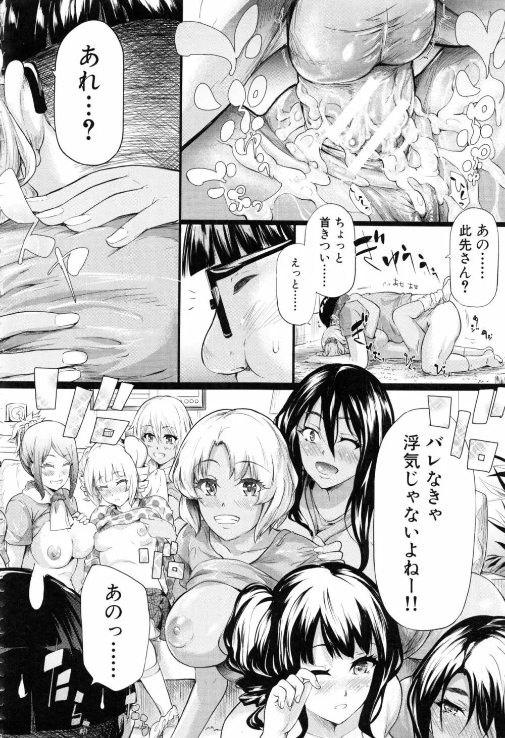 ギャルトモ♥ハーレム Page.210