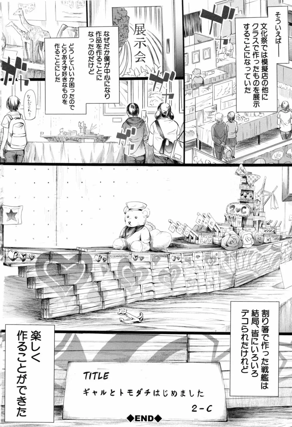 ギャルトモ♥ハーレム Page.212