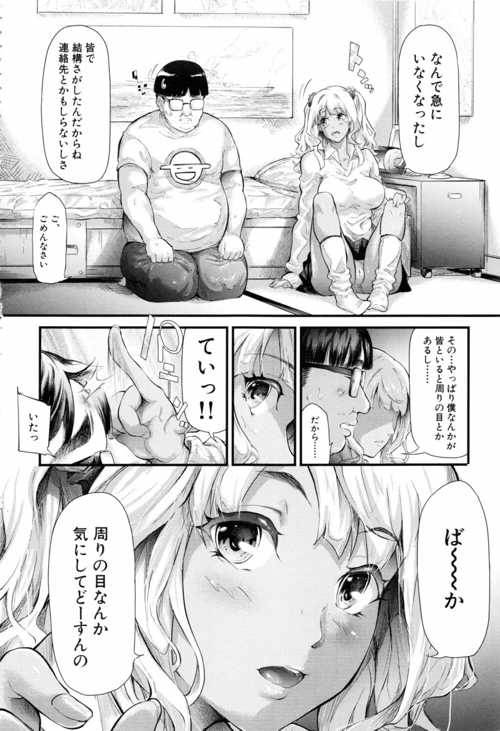 ギャルトモ♥ハーレム Page.22