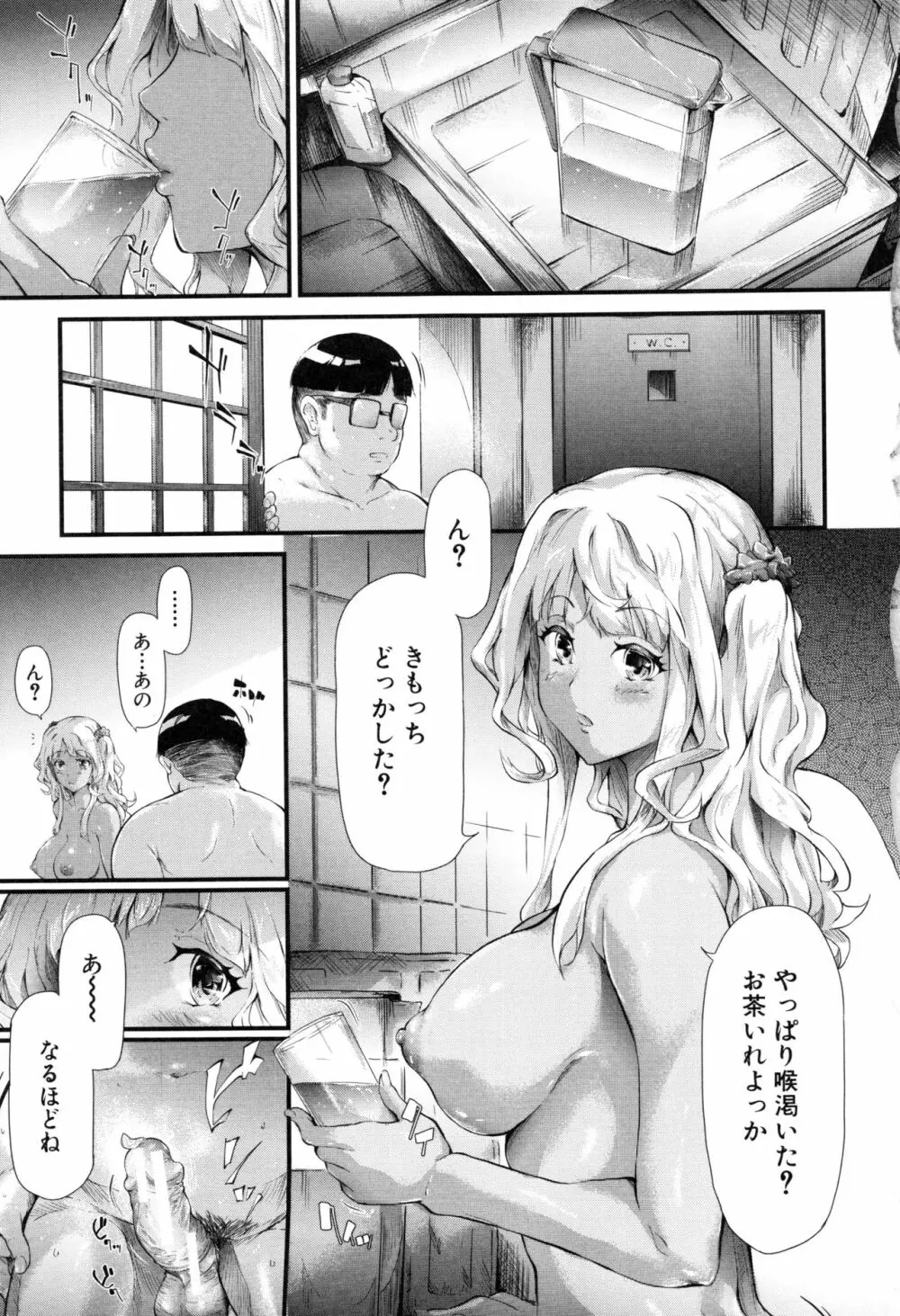 ギャルトモ♥ハーレム Page.45