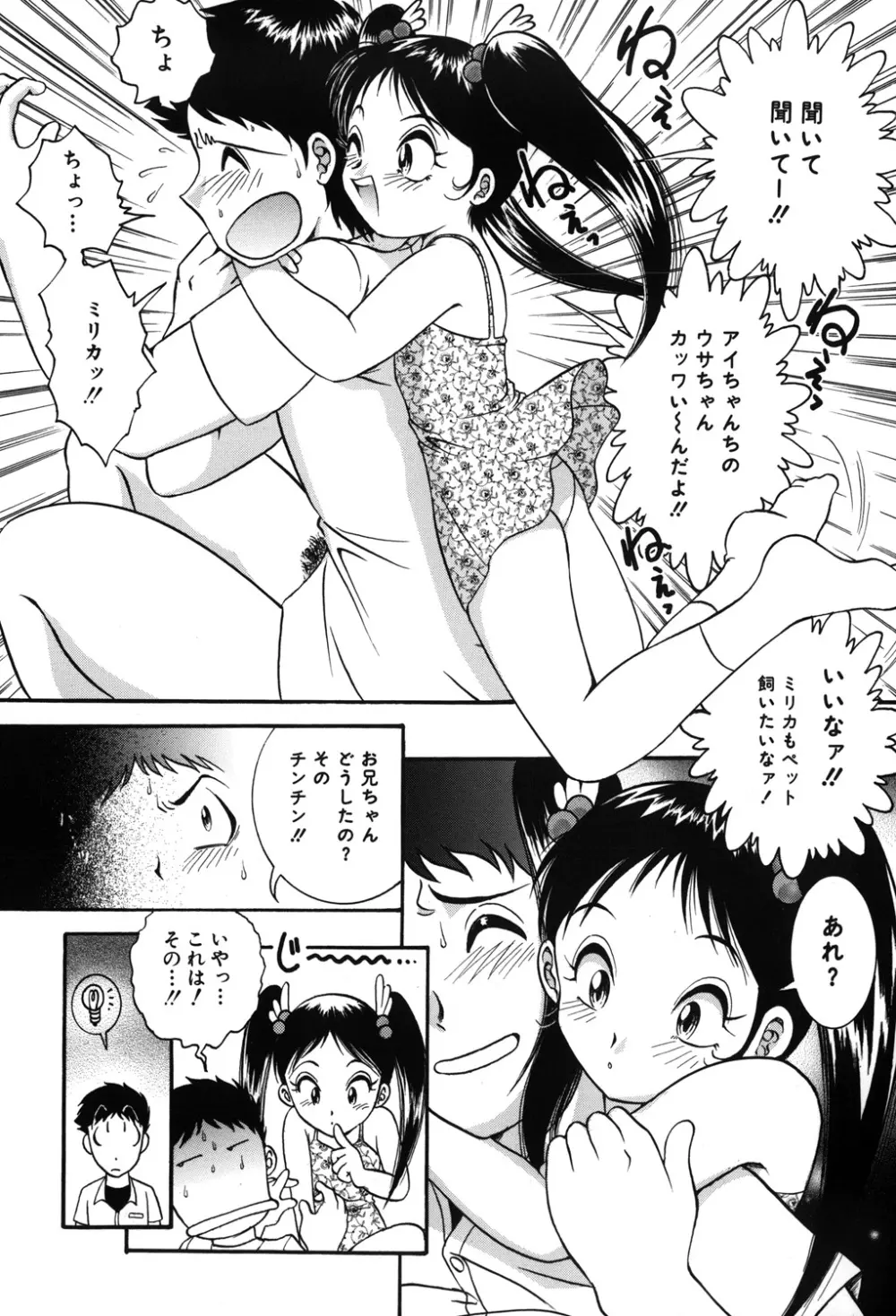 おねだり少女 Page.4