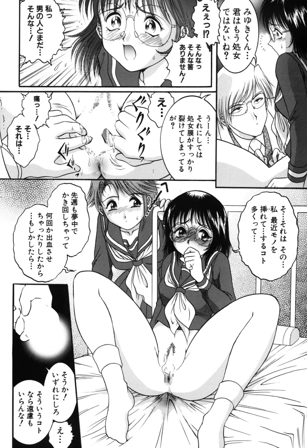 おねだり少女 Page.82