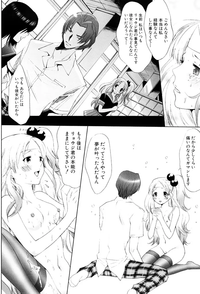 世界一ヤリたい少女 Page.111