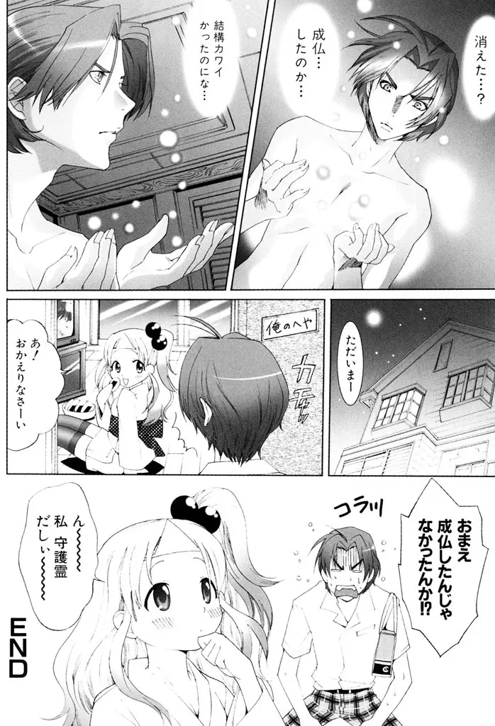 世界一ヤリたい少女 Page.113