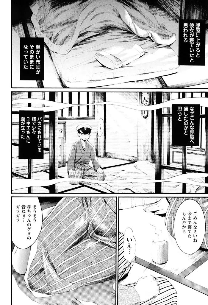 世界一ヤリたい少女 Page.119