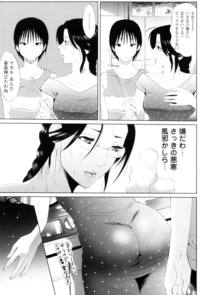 世界一ヤリたい少女 Page.134