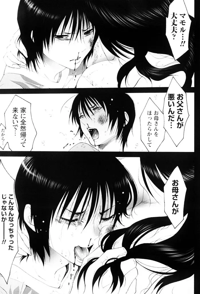 世界一ヤリたい少女 Page.156