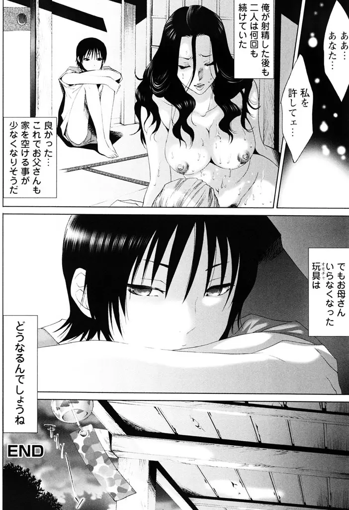 世界一ヤリたい少女 Page.161