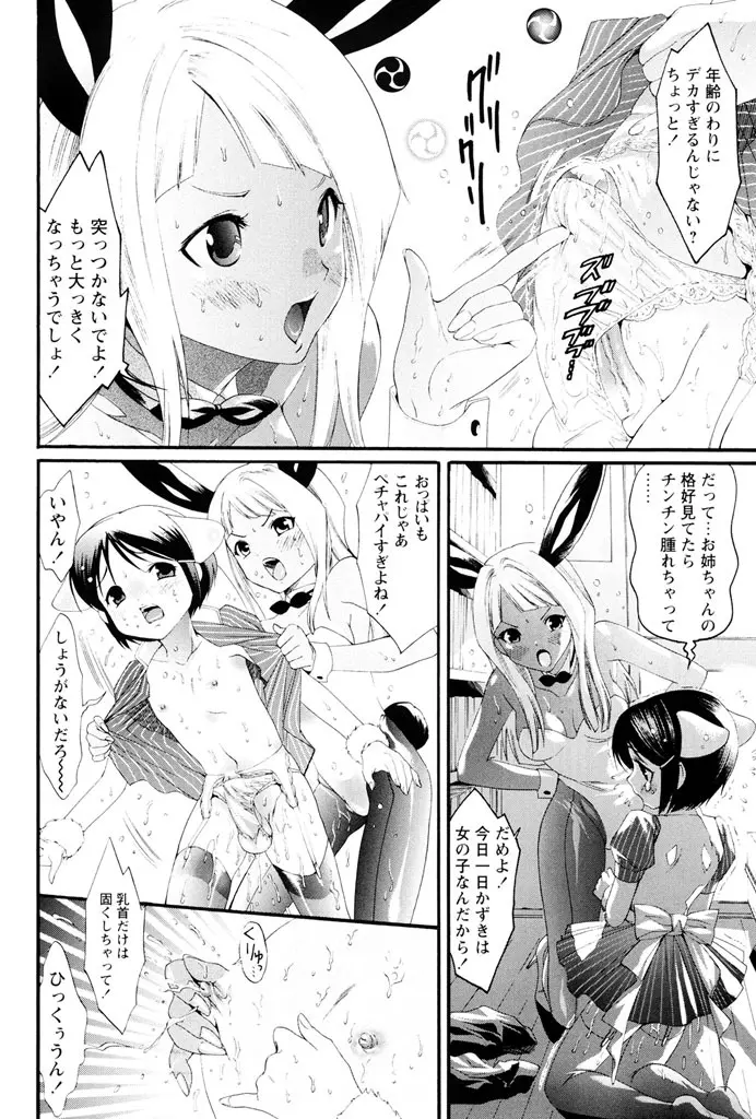 世界一ヤリたい少女 Page.23