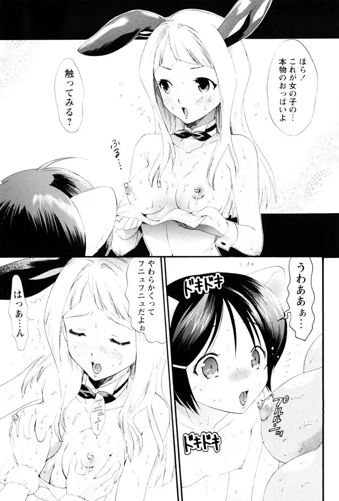 世界一ヤリたい少女 Page.24