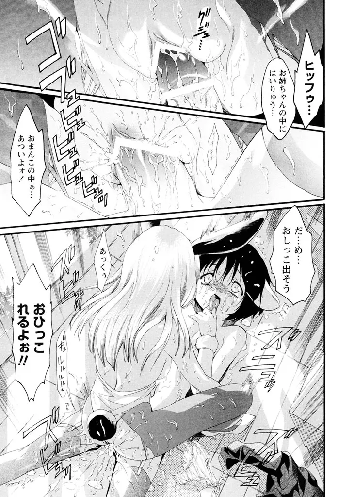 世界一ヤリたい少女 Page.28