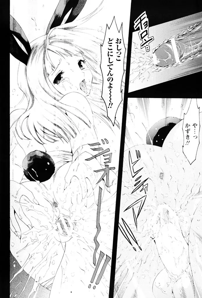 世界一ヤリたい少女 Page.29