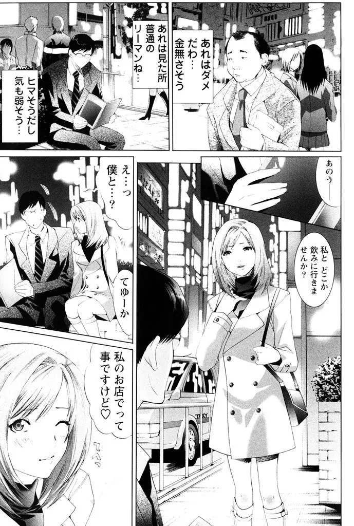 世界一ヤリたい少女 Page.4