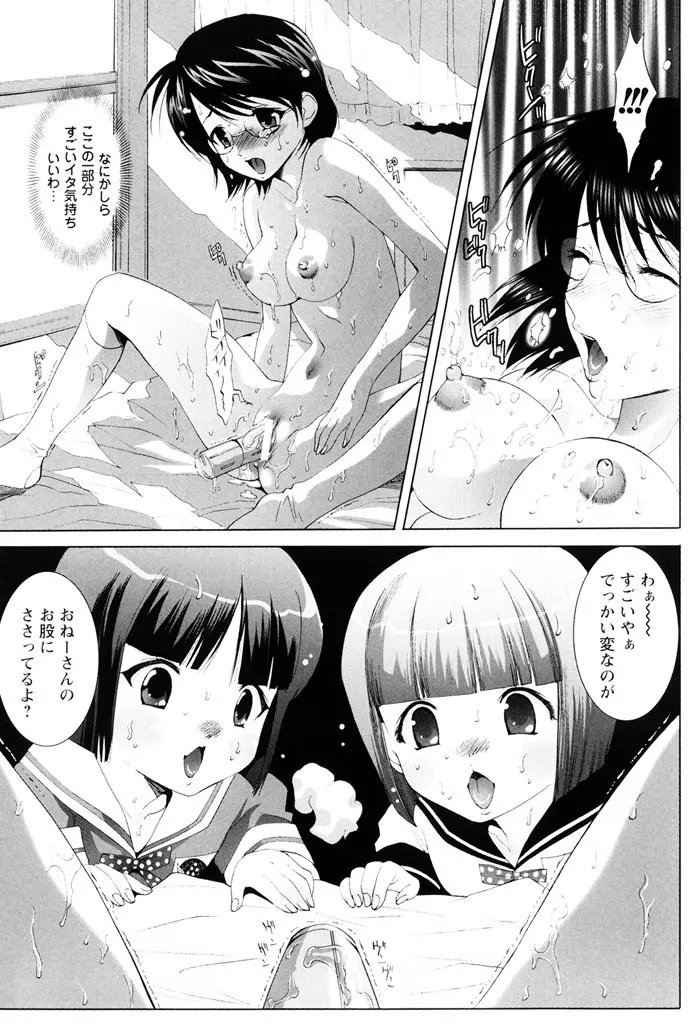 世界一ヤリたい少女 Page.40