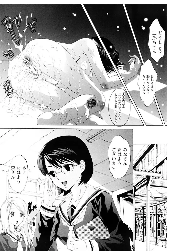 世界一ヤリたい少女 Page.48