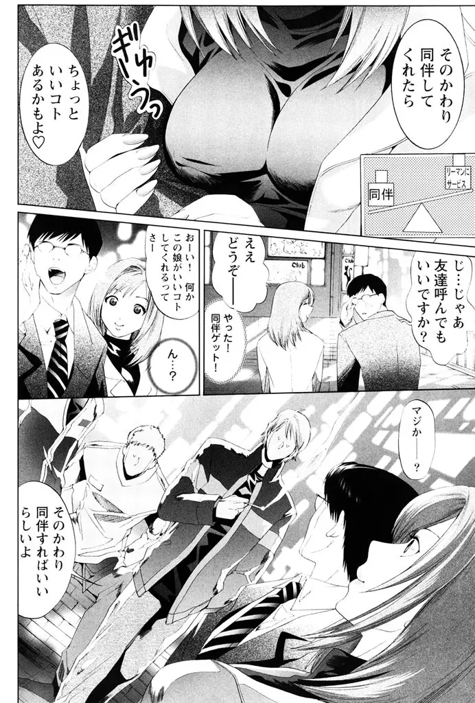 世界一ヤリたい少女 Page.5