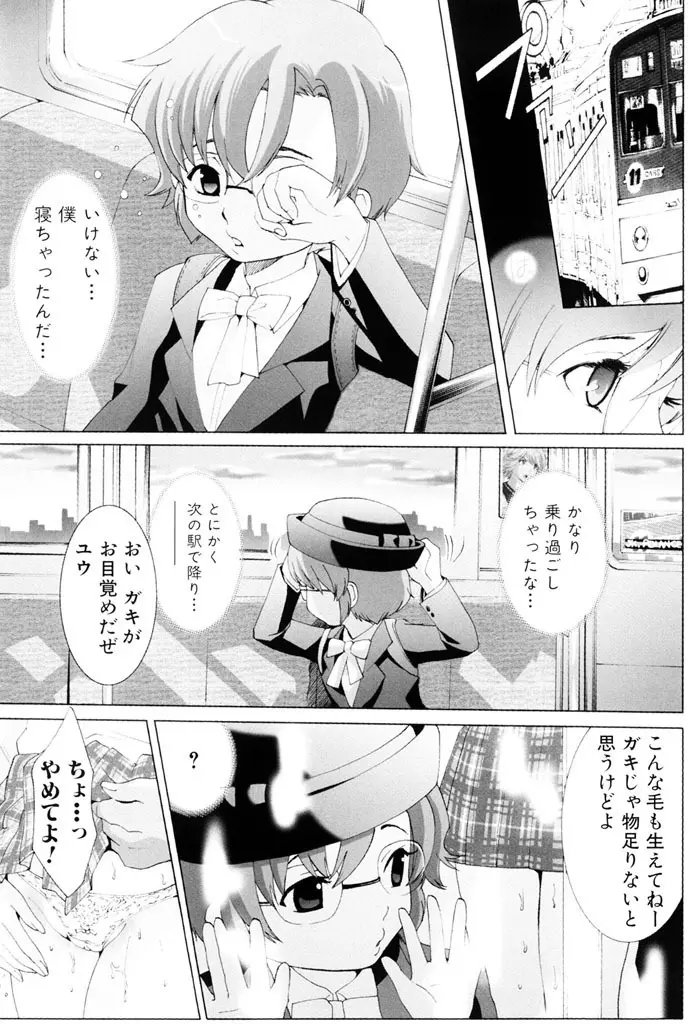 世界一ヤリたい少女 Page.50