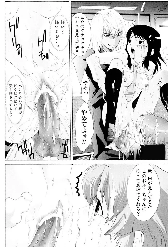 世界一ヤリたい少女 Page.59