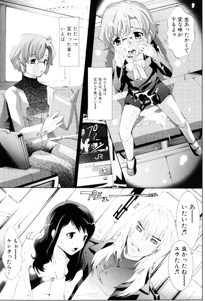 世界一ヤリたい少女 Page.64