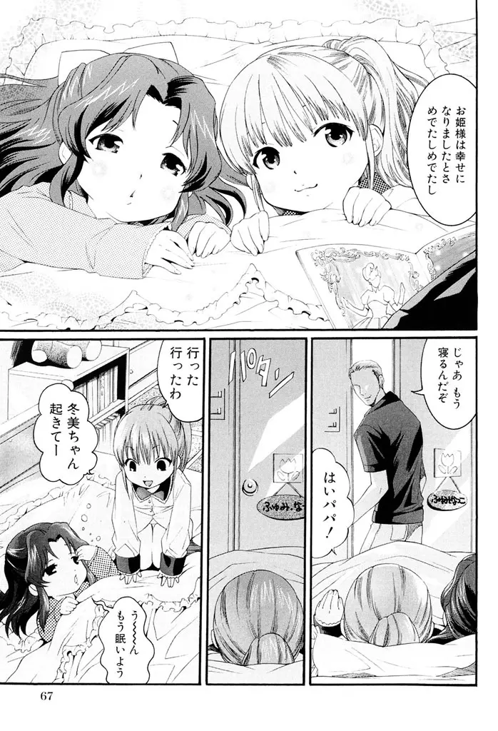 世界一ヤリたい少女 Page.66