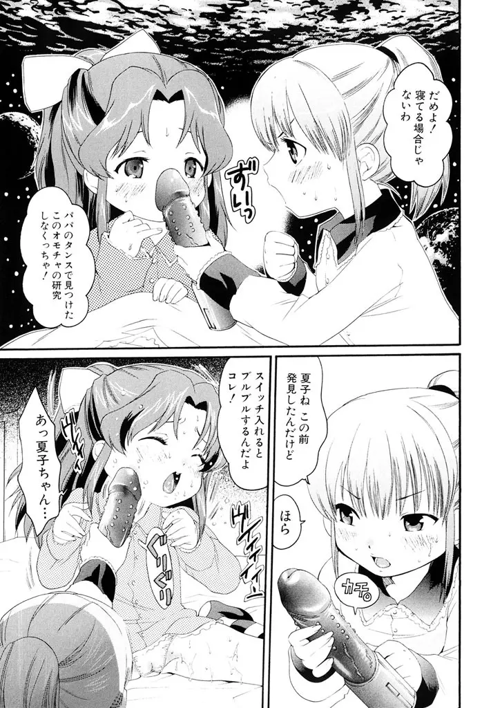 世界一ヤリたい少女 Page.68