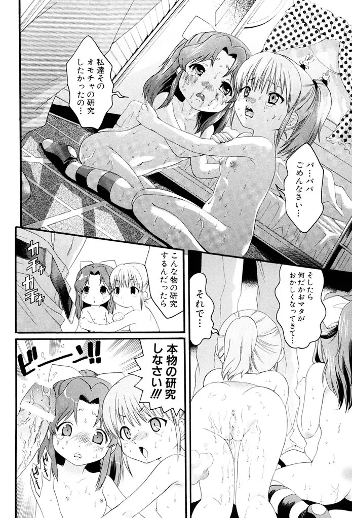 世界一ヤリたい少女 Page.75