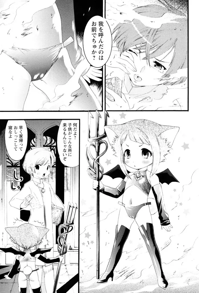 世界一ヤリたい少女 Page.84