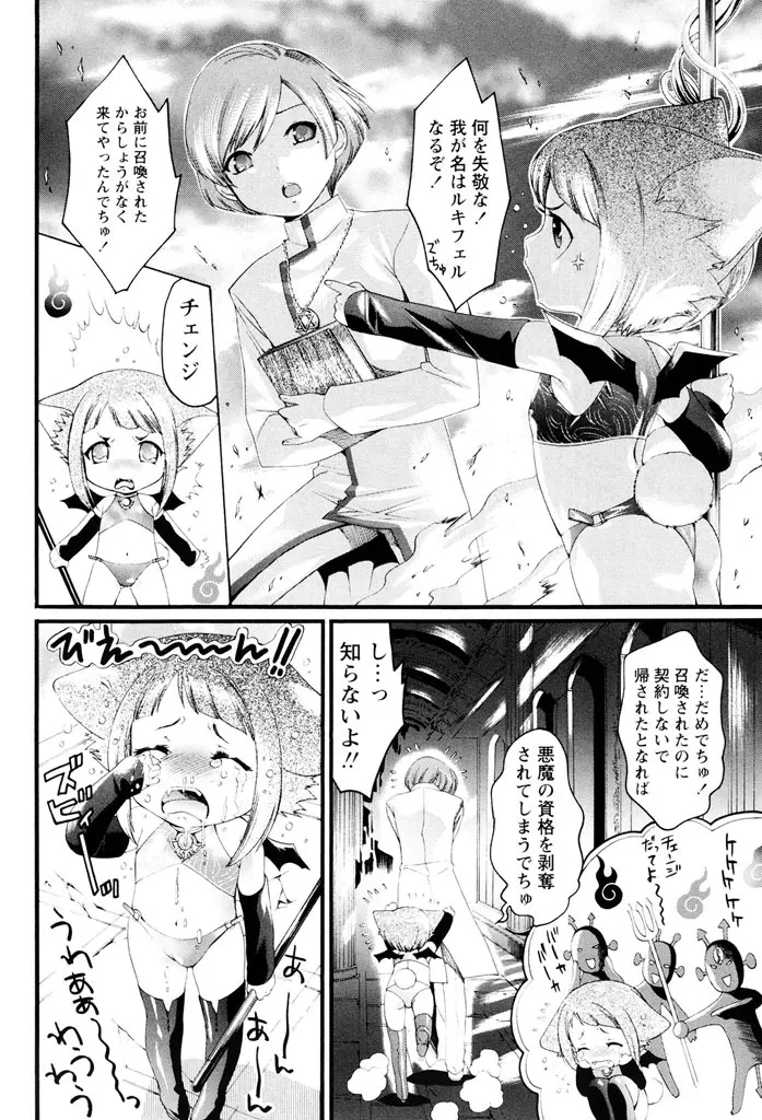 世界一ヤリたい少女 Page.85