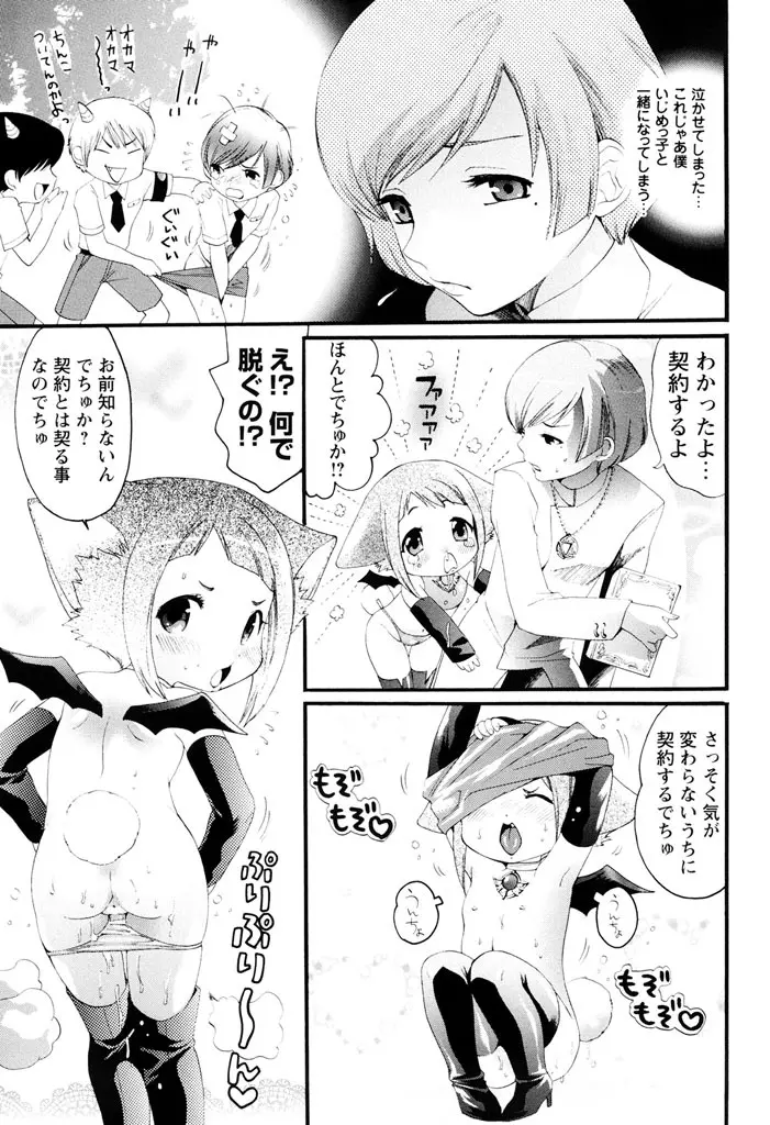 世界一ヤリたい少女 Page.86