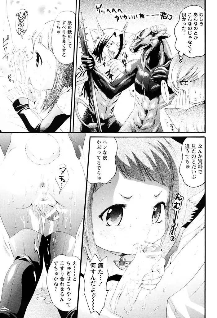 世界一ヤリたい少女 Page.88