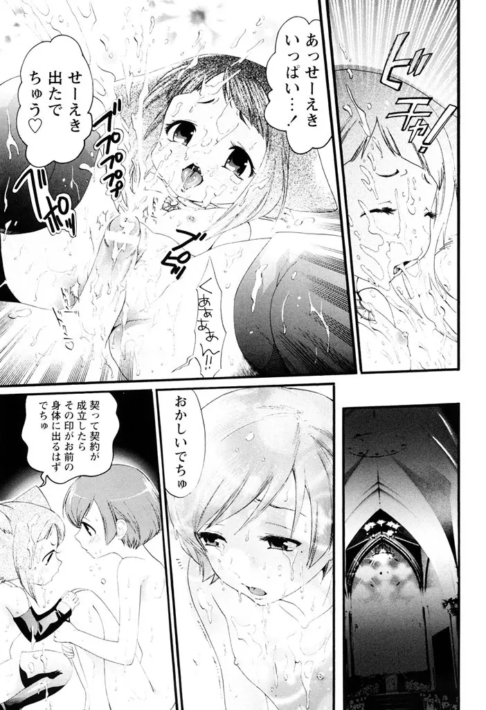 世界一ヤリたい少女 Page.90