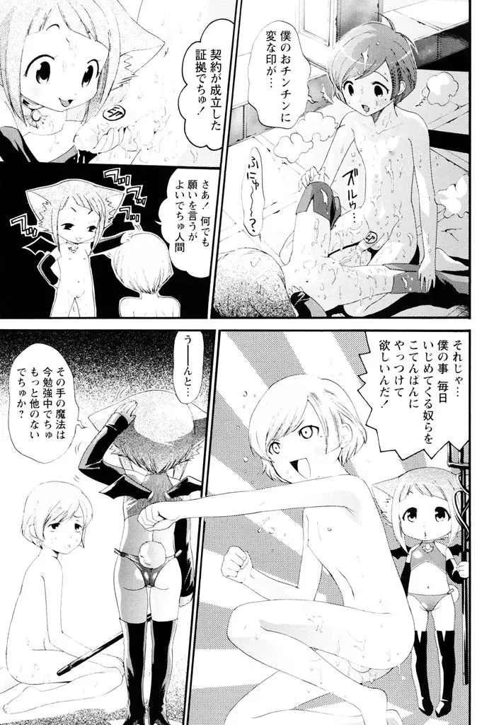 世界一ヤリたい少女 Page.96