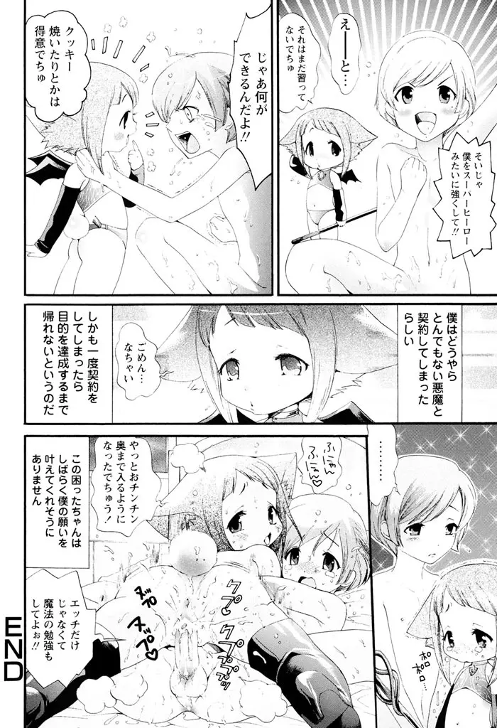 世界一ヤリたい少女 Page.97