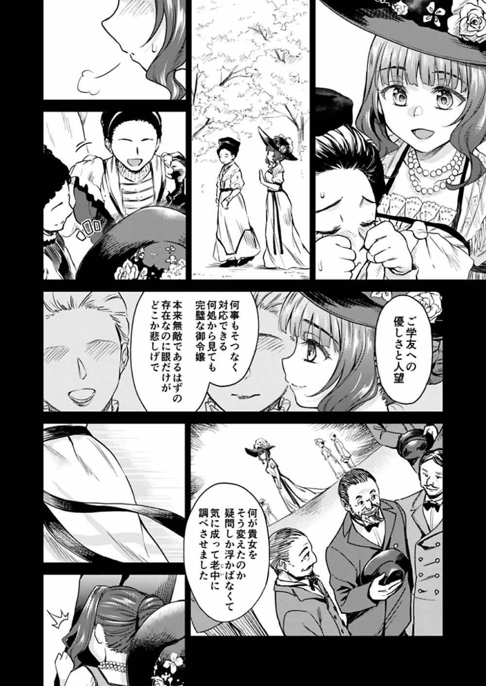 春衡伯爵家の事情 明治後期篇 Page.113