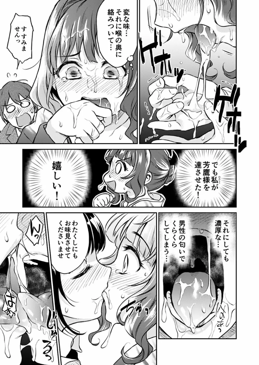 春衡伯爵家の事情 明治後期篇 Page.124