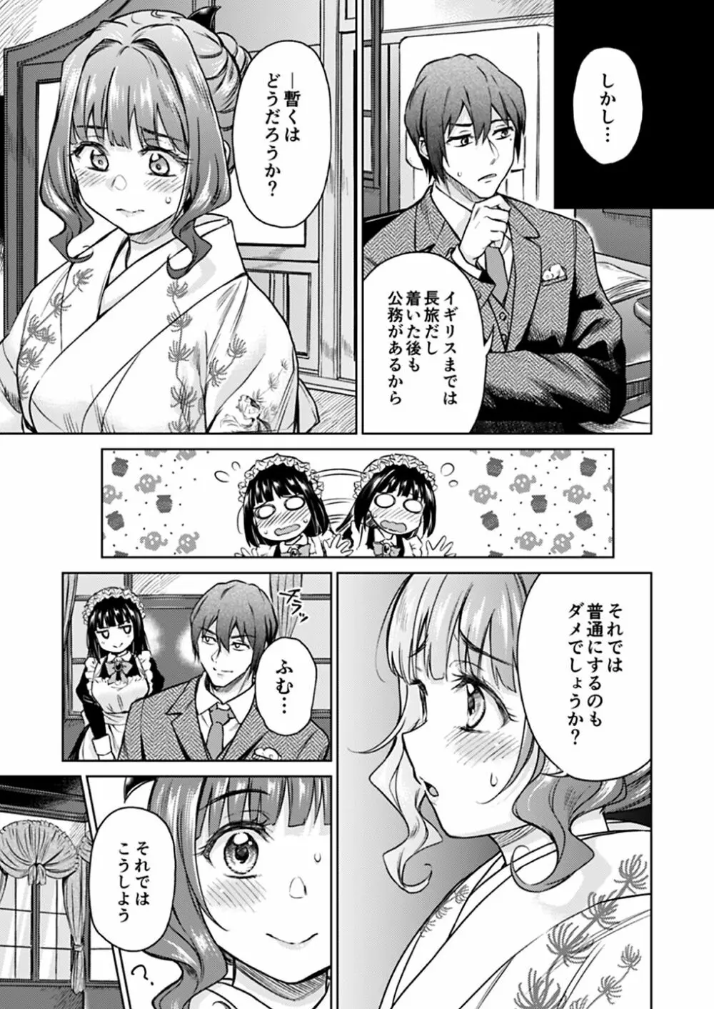 春衡伯爵家の事情 明治後期篇 Page.147