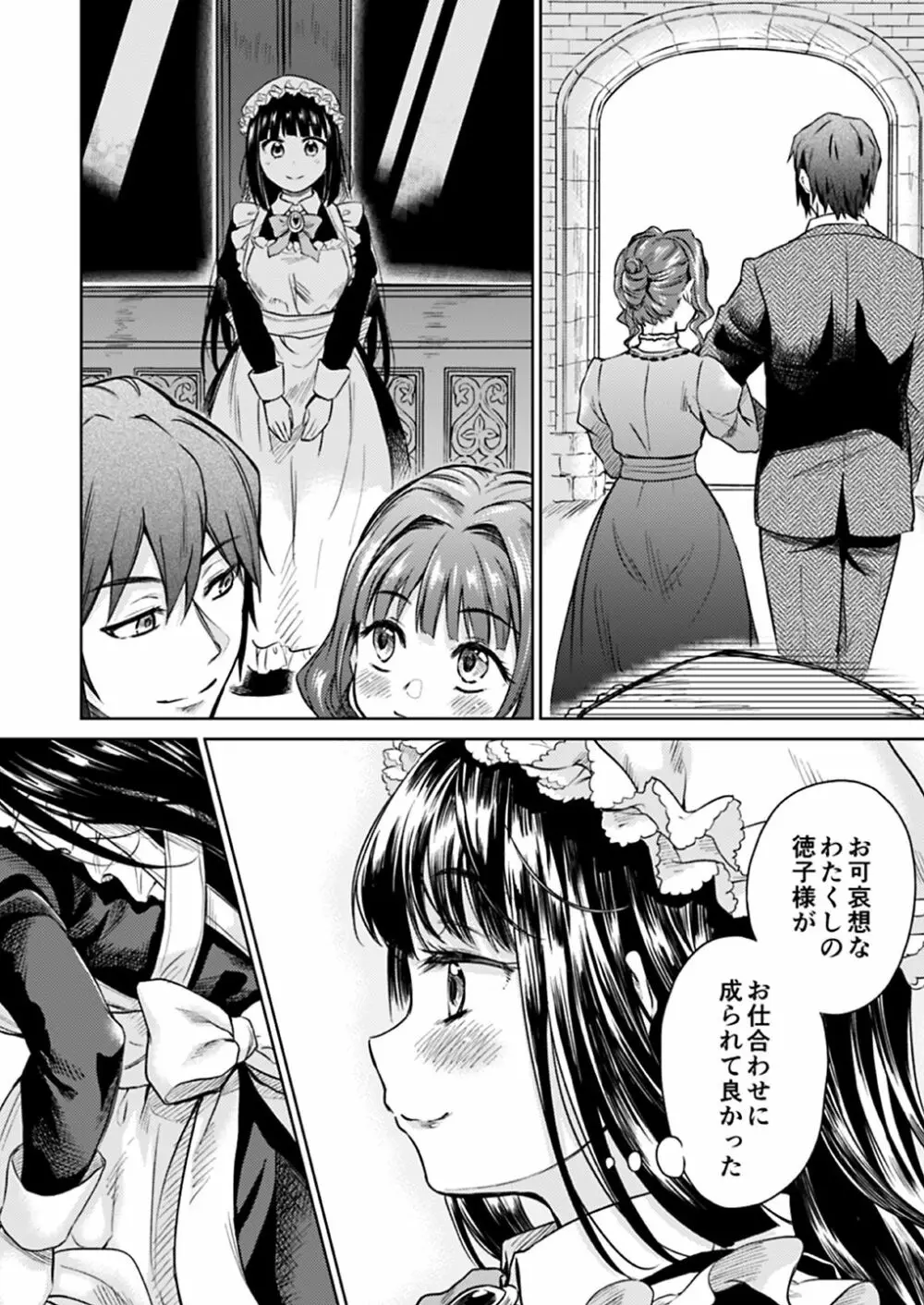 春衡伯爵家の事情 明治後期篇 Page.164